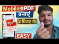Phone से PDF बनाना सीखो | 2 मिनट में Complete Guide 🔥Gallery Photo को PDF कैसे बनाएं? Easy Trick 😍