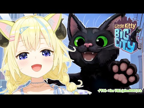 【Little Kitty, Big City】お昼にまったり猫ライフ🐈【角巻わため/ホロライブ４期生】