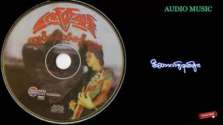 Video thumbnail of "ေဇာ္ဝင္းထြဋ္ - မီးေတာက္အနမ္းမ်ား"