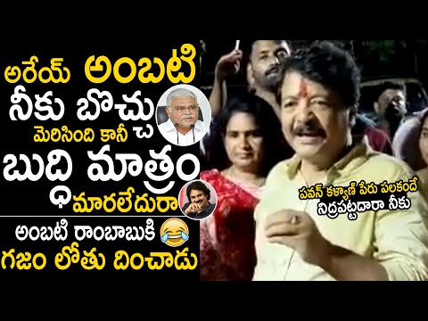 JSP Kandula Durgesh Satirical Counters On Ambati Rambabu Comments | Pawan Kalyan | Janasena | Stv