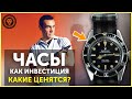 Инвестиции в коллекционные часы, какие выбрать?