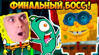 ФИНАЛЬНЫЙ БОСС РОБОТ ГУБКА ! ФИНАЛ ! - SPONGEBOB SquarePants Battle for Bikini Bottom Rehydrated #13