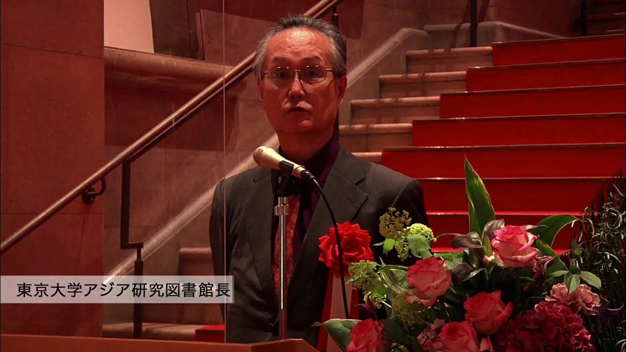 東京大学総合図書館グランドオープン・アジア研究図書館開館記念式典 小野塚知二アジア研究図書館長 式辞 YouTube
