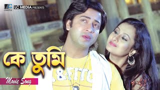 Ke Tumi | Shakib Khan | Purnima | S. I. Tutul, Kanak Chapa | Judge Barrister Police Commissioner