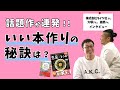 「認知症世界の歩き方」「悪魔のレシピ」など話題作を連発する秘訣を聞きにライツ社さんに行ってきました