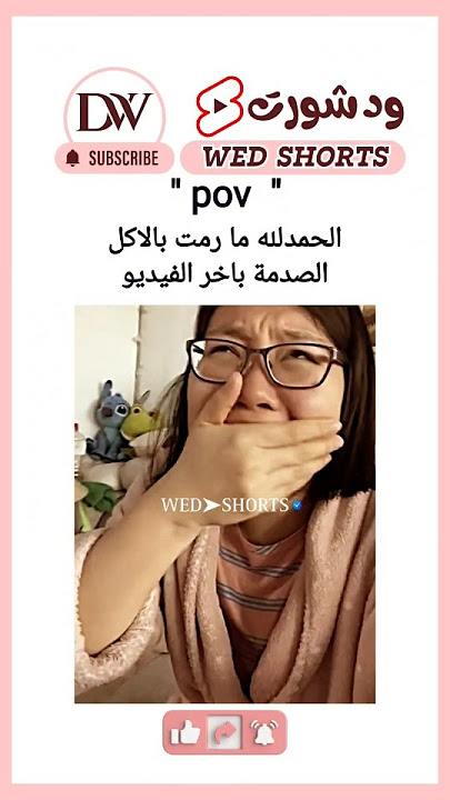 الحمدلله ان البنت ما رمت بالأكل الصدمة بأخر الفيديو🕷😭#short #shorts