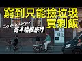 【北歐行#1】初到北歐,物價有多嚇人?哥本哈根是否是一座值得探訪的城市?