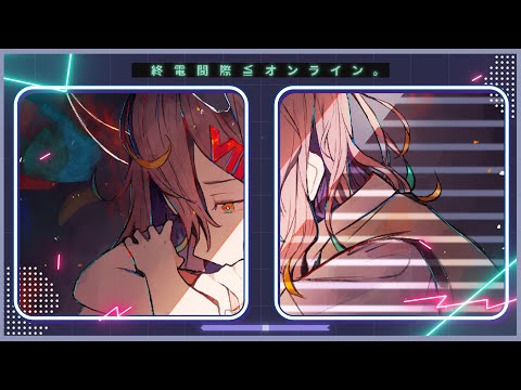 終電間際≦オンライン。 - 六畳人間(Lyric Video)