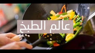 طبخ سريع على الطريقة اوروبية