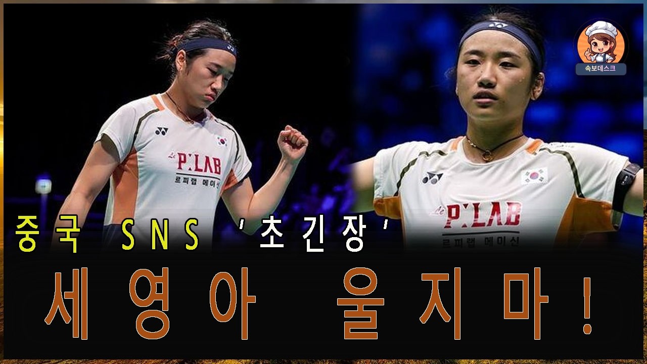 직관 온 부모님께 죄송해요…” 안세영 눈물 인터뷰에 중계진도 침묵, 팬들 “세영아 울지 마!