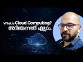 What is cloud computing  mr szen john providence msc rhca rhci manager technical services