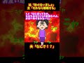 【スカッと】姑が助け合いましょうって言ってきたので離婚するって伝えると【ゆっくり解説】【2ch名作スレ】#Shorts
