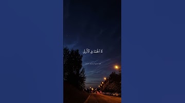 المنشاوي سورة القصص #quran #explore #حالات_واتس