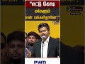 "எட்டு கோடி மக்களும் என் மக்கள்தானே!" | TVK Vijay | CM Vijay