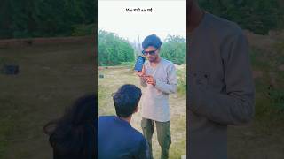 Bhai ka confidence dekh 😂🔥 | Wait For End”#short