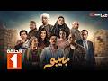 حصريااا الحلقة 1 من مسلسل بيبو بطولة كزبرة سيد رجب هالة صدقي إسلام إبراهيم