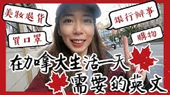 我是lily Chen 加拿大mcgill University 語言教育碩士我的頻道分享語言學習方法 實境生活英文 以及留學 托福相關資訊希望能藉由應用語言學的知識 讓更多人成為自信的bilingual 雙語者
