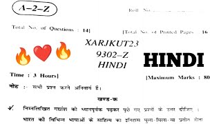 jkbose class 10th Hindi paper 2023|jkbose 10th class Hindi paper 2024 screenshot 5