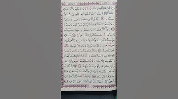 تلاوة صفحة 26 من سورة البقرة | القارئ | يوسف الأغبري #اكسبلور #قران_كريم
