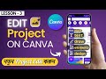 How to Edit Design with Canva | Canva দিয়ে কিভাবে Design Edit করব | Mobile Graphics design.