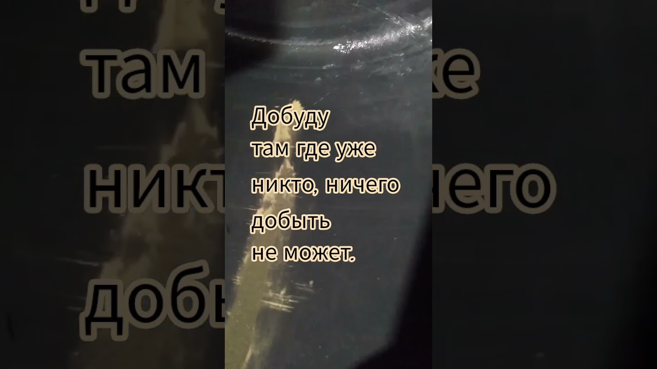 #добычазолота из хвостов флотации, вместо флотации, вместо столов, винтов, колод.