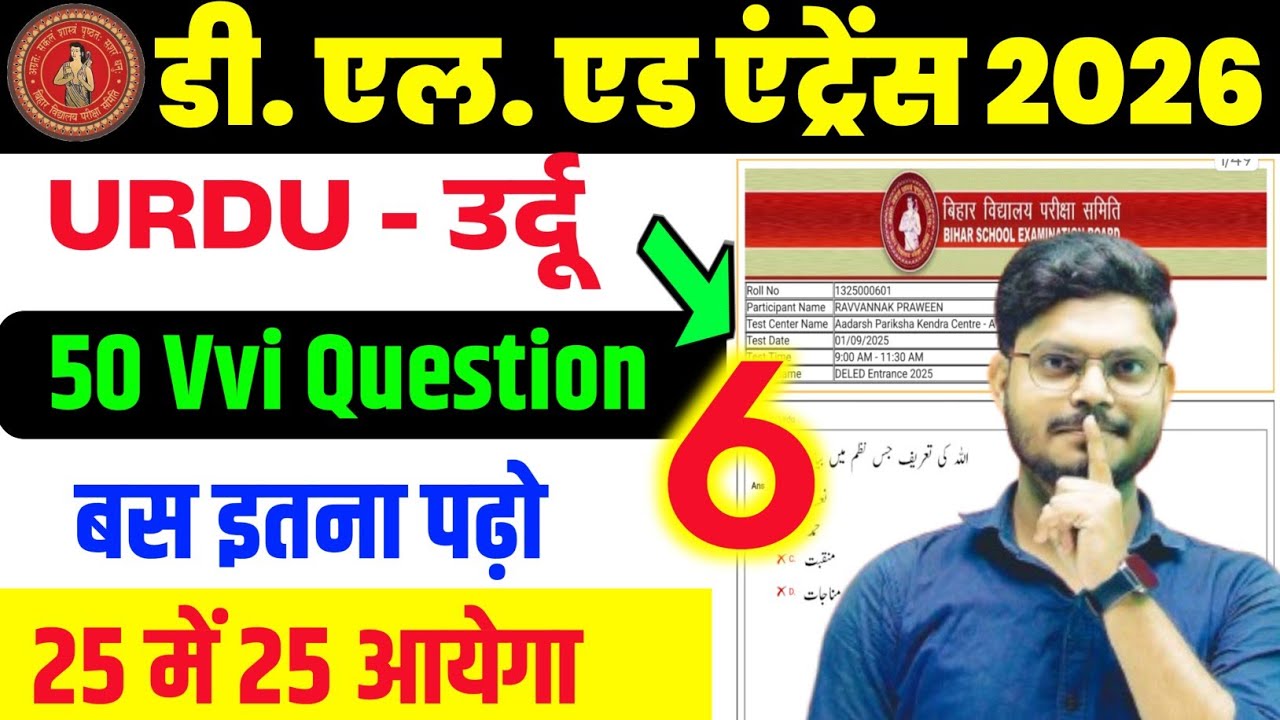 D.el.ed Urdu Class 6 Question 2026 | Bihar D.El.Ed Urdu Previous Year Question Paper | SS Academy