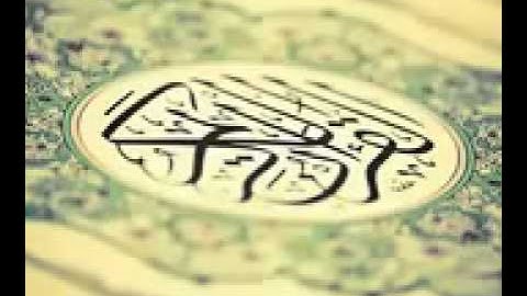 سورة الزلزلة بصوت القارئ عبدالله الخلف