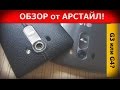 LG G3 или LG G4? Сравнение Объективно! / Арстайл /