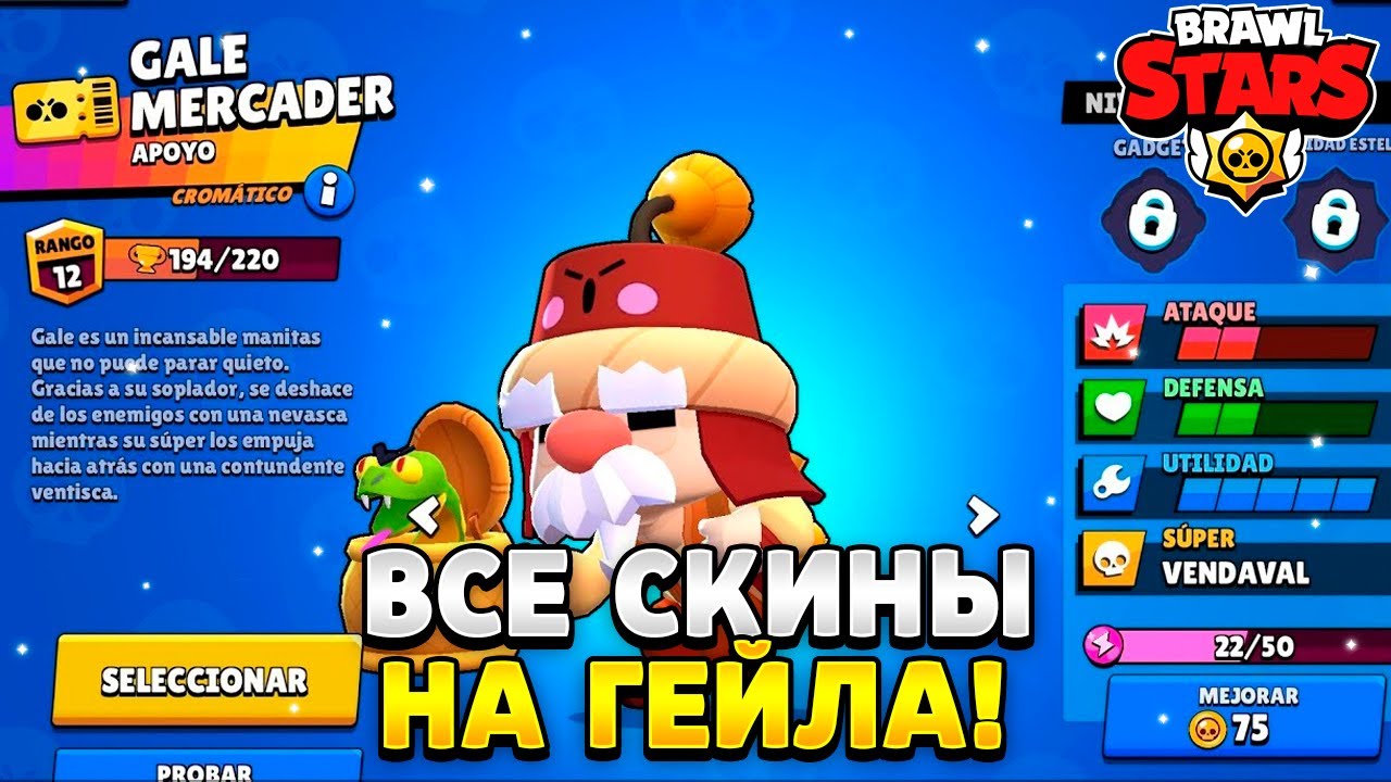 Stars с гейлом. Новогодние скины Brawl Stars. Пин Гейла из БРАВЛ старс. Мастерство в БРАВЛ старс. Скины на Гейла.