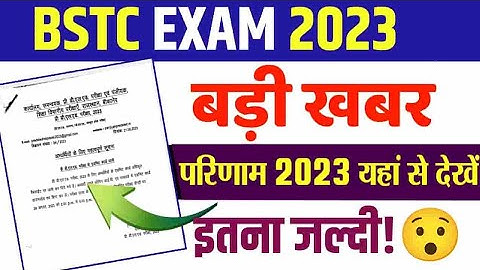 Rajasthan bstc Result 2023||Bstc cut of 2023||bstc Letest news 2023||bstc Result 2023