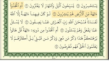 ايمن سويد سورة الانبياء كاملة مكتوبة  HD