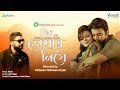 Tomay Niye Ishan Amit Afran Nisho Nabila Asif Iqbal OST Of Chinho New Bangla Song