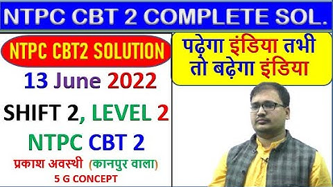 NTPC CBT 2 Paper Discussion 13 June 2022 Shift-2|| ntpc cbt 2 level 2, 13/06/2022 shift 2 solution