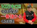 【中古車】走行距離10万キロの車購入はありか？なしか？査定のプロに聞いてみた！