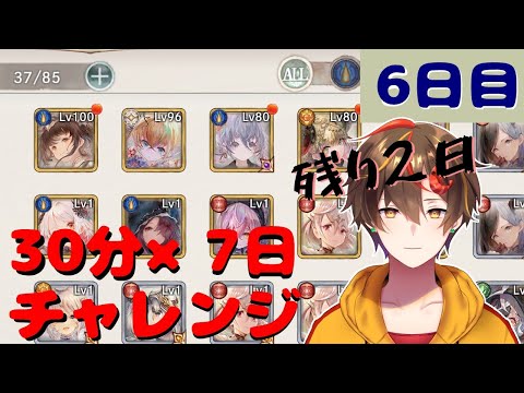 【DAY6】残り2日で厳しくなってまいりました！ メメントモリ1週間チャレンジ！ 【 レシア・U・パエリア 】