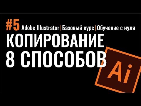 Video: Jak Zrcadlit Objekt V Illustratoru