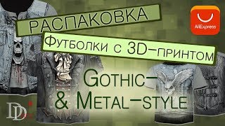 Очень красивые 3D Футболки с али в стиле Rock&#39;n&#39;Roll, Gothic и не только