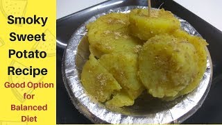 Chatpata Sweet Potato Chatशकरकंदी की चटपटी चाटشاکرکندی کی چاٹ