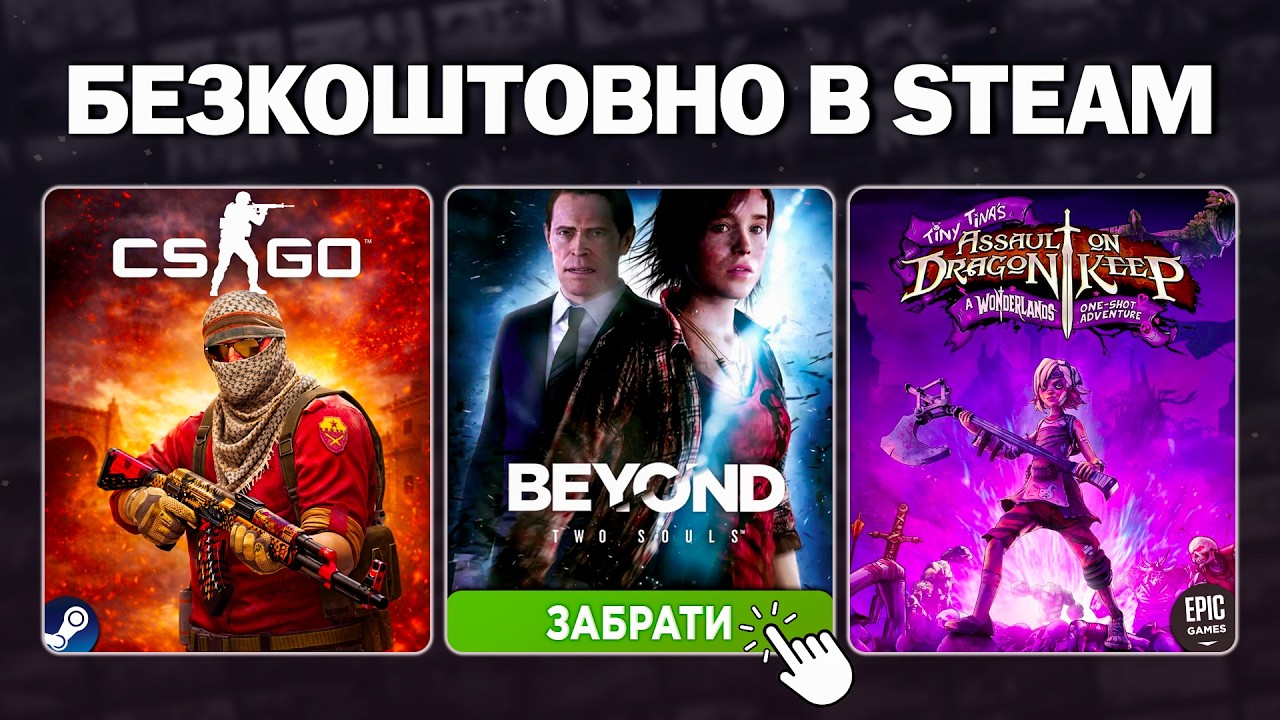 Безкоштовні ігри та роздачі 2026: Steam, Epic Games, Game Pass, Lenovo Gaming