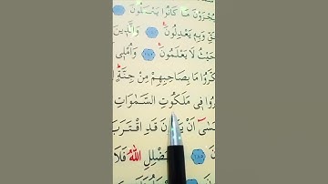 سورة الأعراف الأية 182 إلى 186 القارئ سعد الغامدي