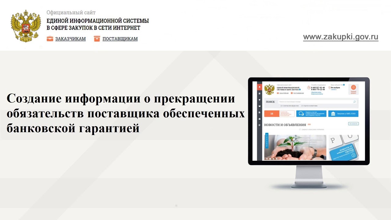 Реестр банковских гарантий - YouTube