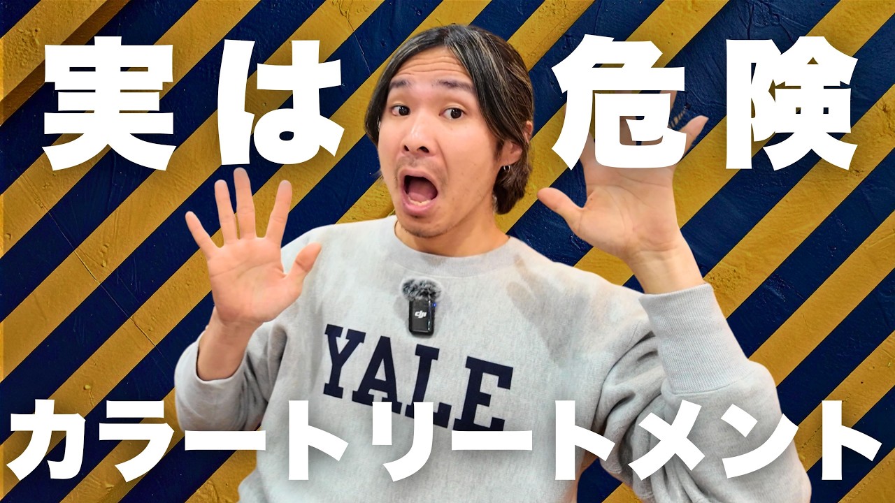 【その違和感、放置しないで】カラートリートメントでかぶれる人が急増｜続けていい人・やめるべき人