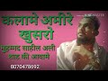 Kalam chap tilak sab cheeni re mulana sahil ali saha 8070478692