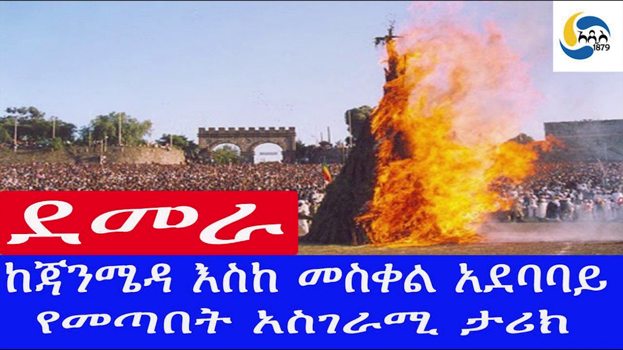 አዜብ ኃይሉ - ጸሎቴን ይሰማል - ለኢትዮጵያ 🇪🇹 የምልጃና የአምልኮ ጊዜ በመስቀል አደባባይ  || Tseloten Ysemal  - Azeb Hailu