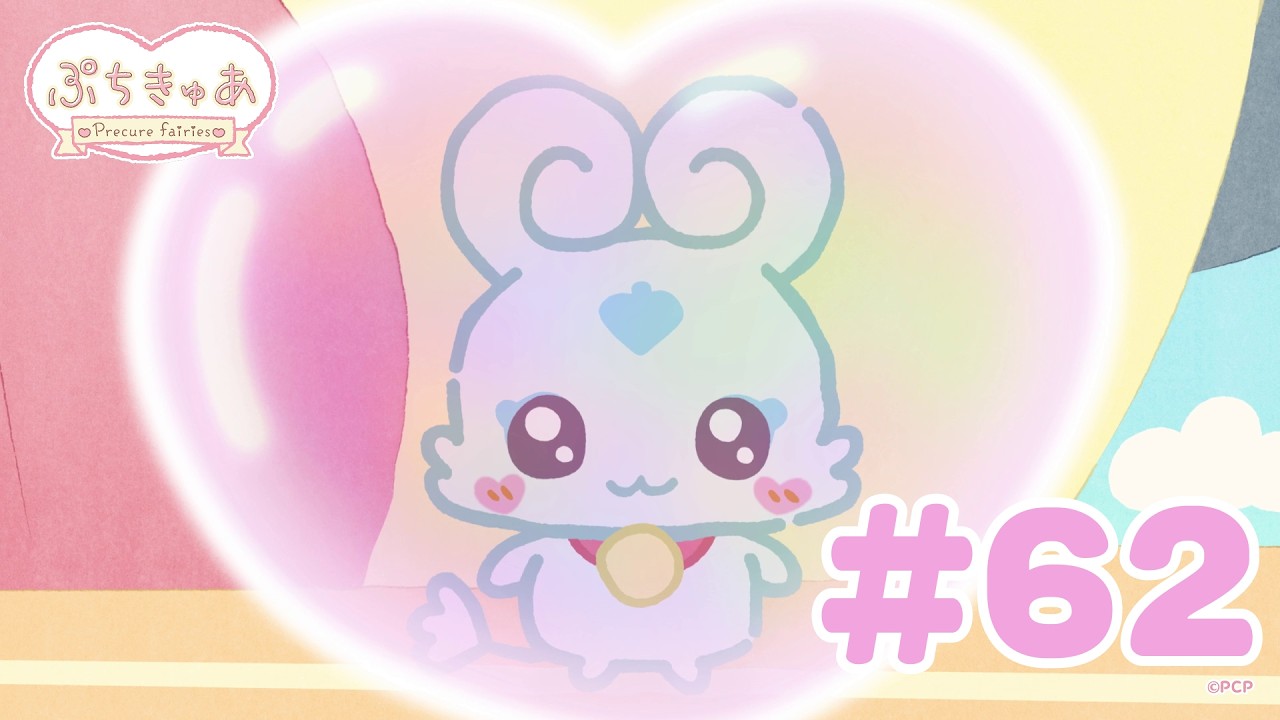 62】「ぷちきゅあ～Precure Fairies～」 - YouTube