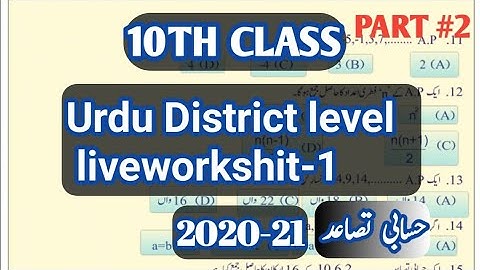 KARNATAKA DISTRICT LEVEL | LIVEWORKSHIT-1IN URDU Medium