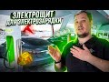 Щит для зарядки электромобиля. Что нужно и можно, что нельзя. Tesla, Audi и пр. | KonstArtStudio