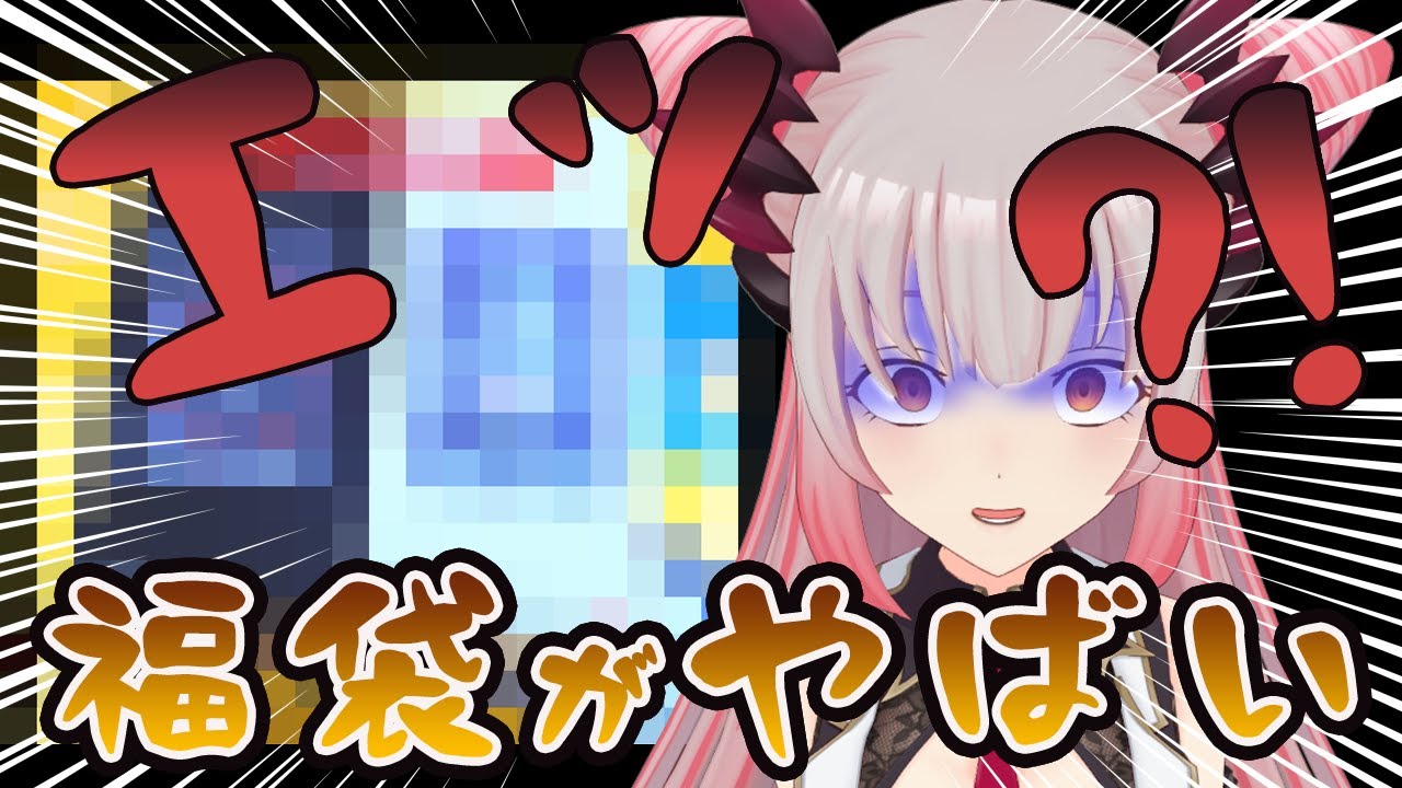 【切り抜き】福袋を開けたらとんでもないものが入っていた？！エッッなもの？！からスタッフのミス？！物まで・・・【周防パトラ / ハニスト】