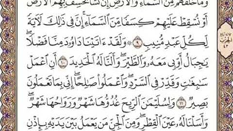 القرآن الكريم صفحة 429