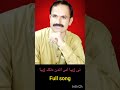 Ne ziba us andun dunke ziba full song ustad imam bakhsh shaheen